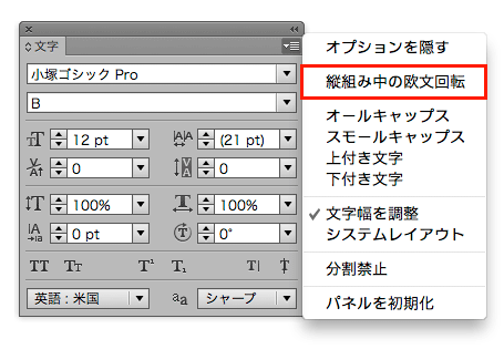 Illustrator CS6 日本語の書式設定「縦中横の使用」