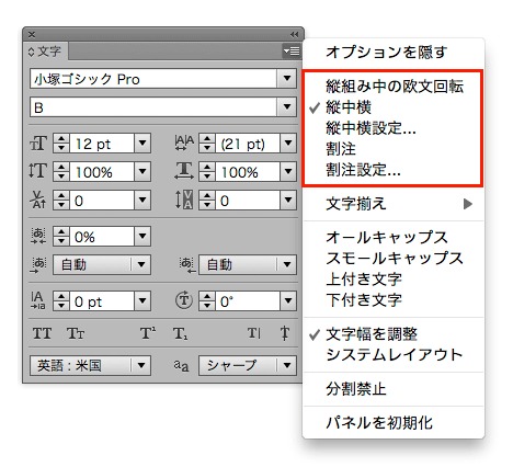 Illustrator CS6 日本語の書式設定「縦中横の使用」