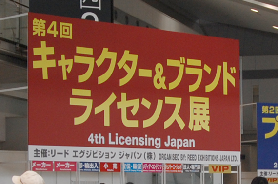140703_LicensingJapan