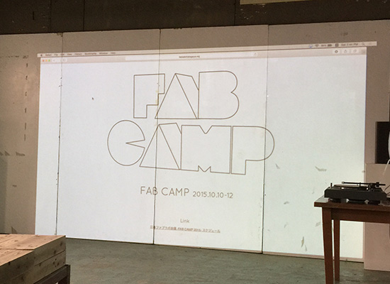 日本ファボラボ会議 #fabcamp2015